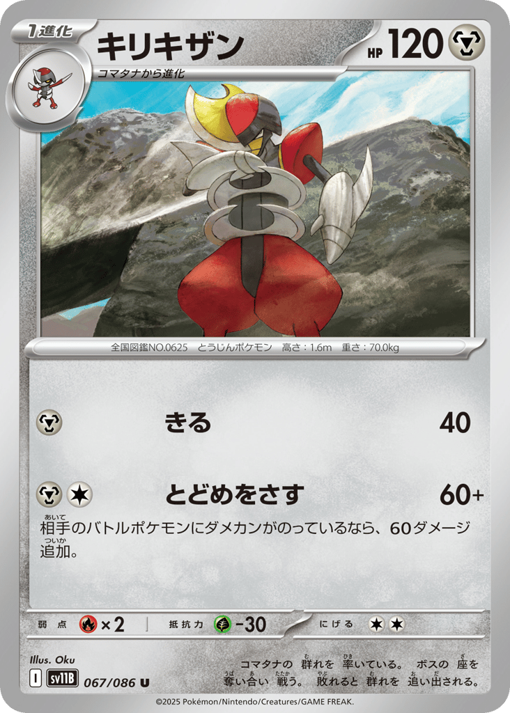 Bisharp - 067/086 (Master Ball Pattern) (SV11B: Black Bolt 067)