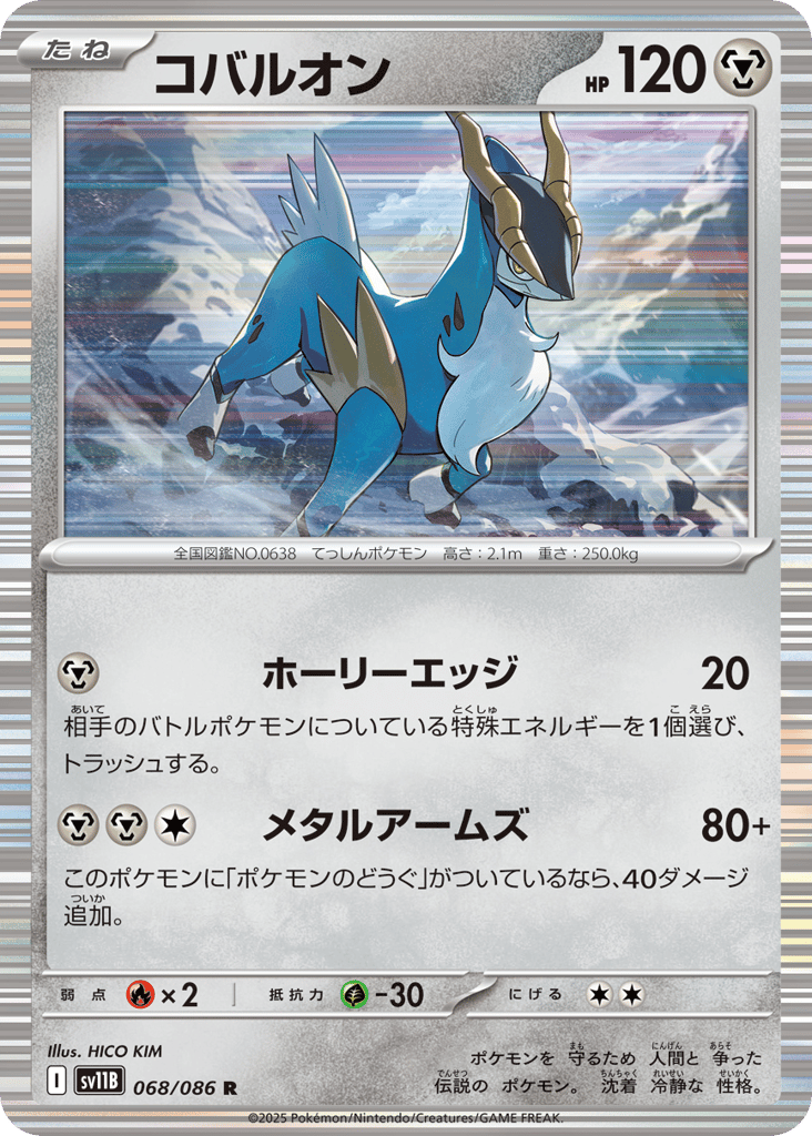 Cobalion - 068/086 (Master Ball Pattern) (SV11B: Black Bolt 068)