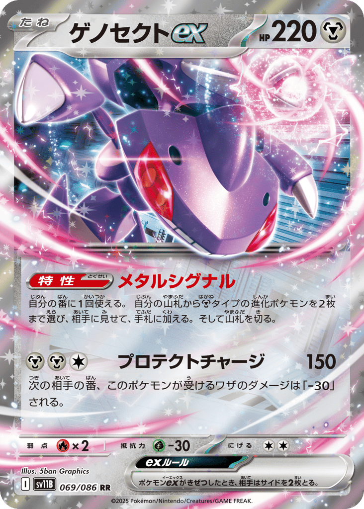 Genesect ex (SV11B: Black Bolt 069)