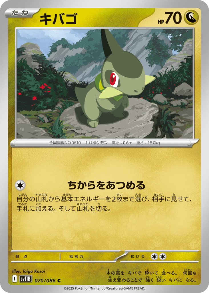 Axew - 070/086 (Master Ball Pattern) (SV11B: Black Bolt 070)