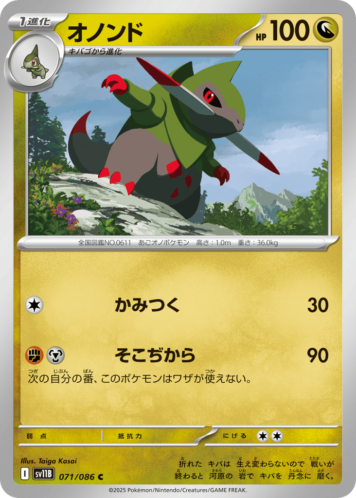 Fraxure - 071/086 (Master Ball Pattern) (SV11B: Black Bolt 071)