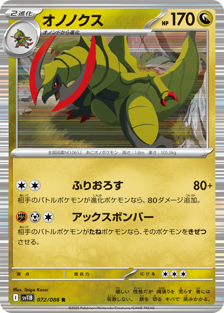 Haxorus - 072/086 (Master Ball Pattern) (SV11B: Black Bolt 072)