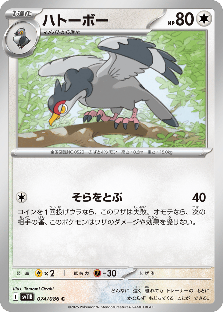 Tranquill - 074/086 (Master Ball Pattern) (SV11B: Black Bolt 074)