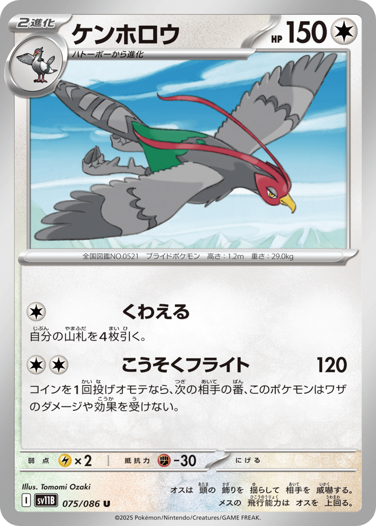 Unfezant - 075/086 (Master Ball Pattern) (SV11B: Black Bolt 075)