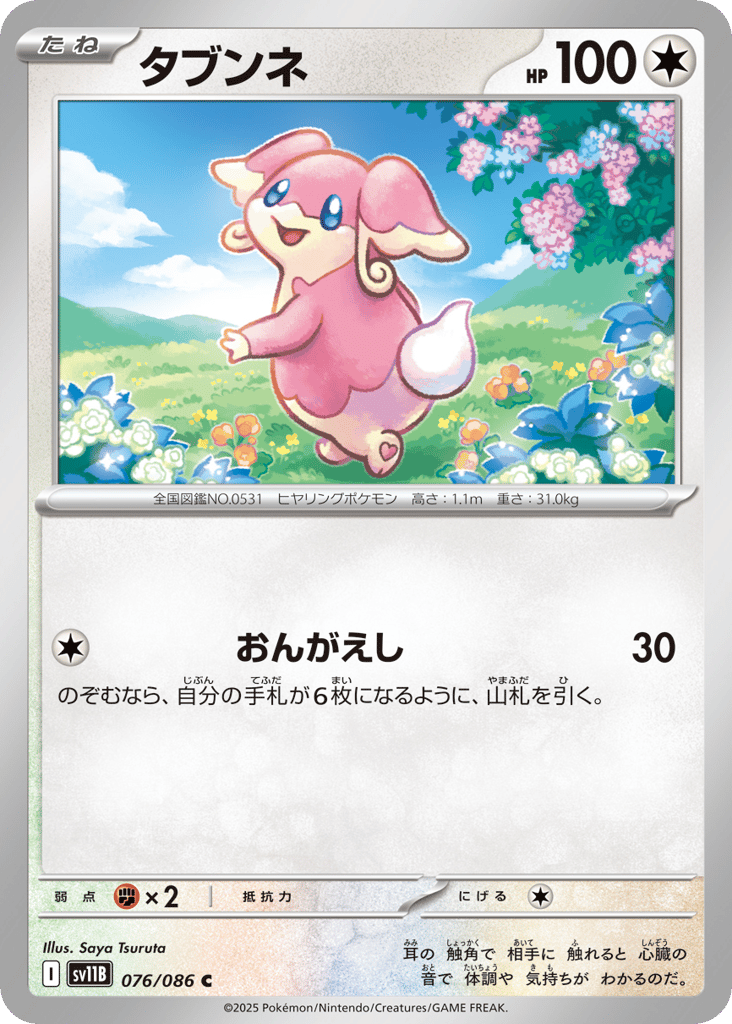 Audino - 076/086 (Master Ball Pattern) (SV11B: Black Bolt 076)