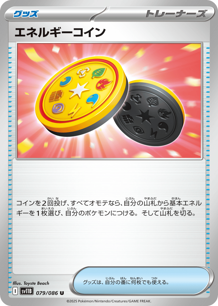 Energy Coin (Poke Ball Pattern) (SV11B: Black Bolt 079)