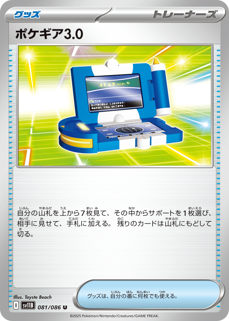 Pokegear 3.0 (Poke Ball Pattern) (SV11B: Black Bolt 081)