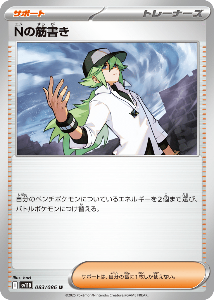 N's Plot - 083/086 (Poke Ball Pattern) (SV11B: Black Bolt 083)