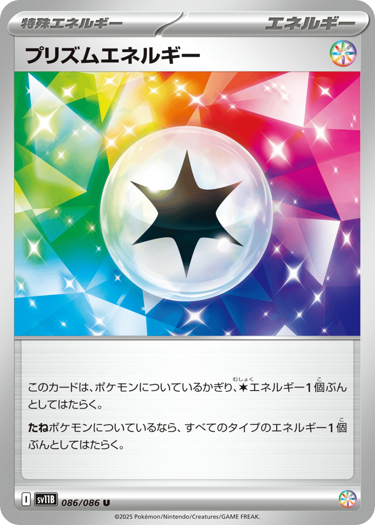 Prism Energy (Poke Ball Pattern) (SV11B: Black Bolt 086)