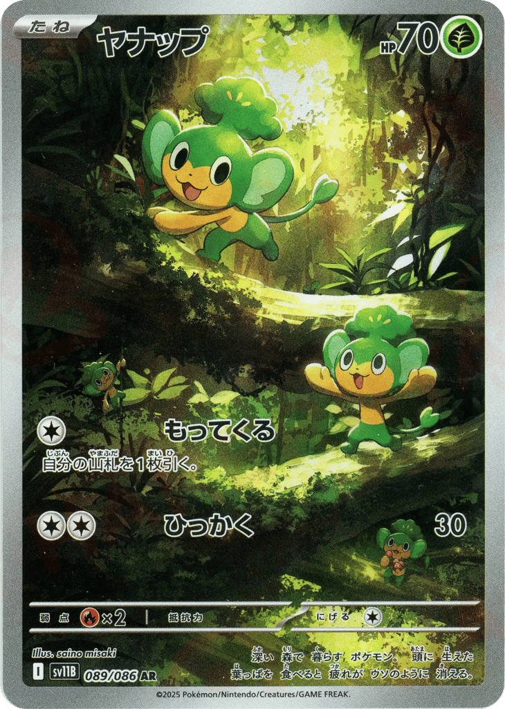 Pansage (SV11B: Black Bolt 089)