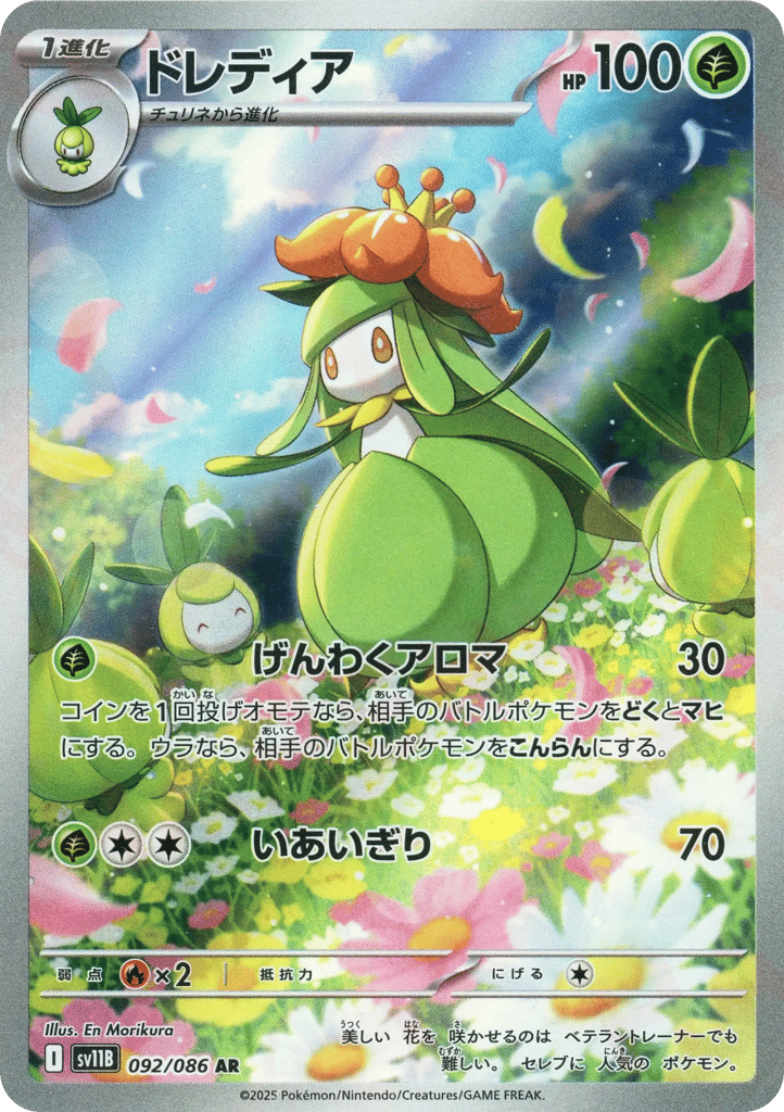 Lilligant (SV11B: Black Bolt 092)