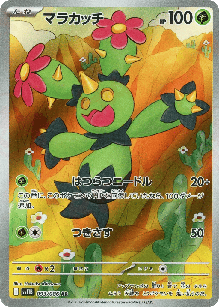 Maractus (SV11B: Black Bolt 093)