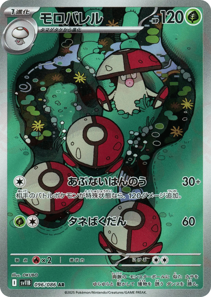 Amoonguss (SV11B: Black Bolt 096)