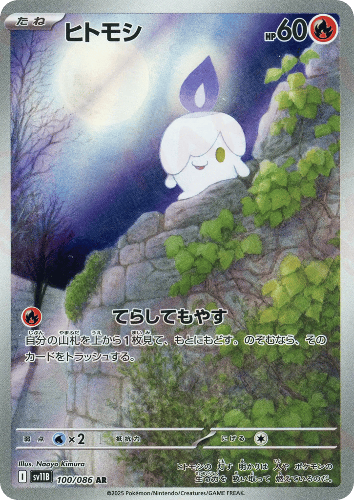 Litwick (SV11B: Black Bolt 100)