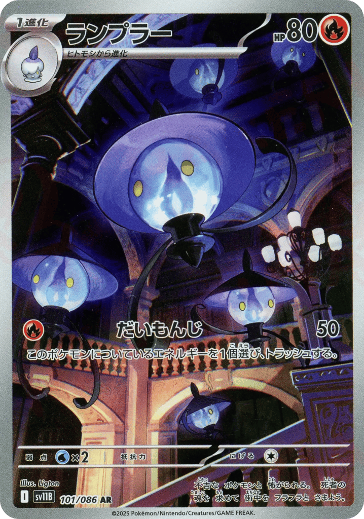 Lampent (SV11B: Black Bolt 101)