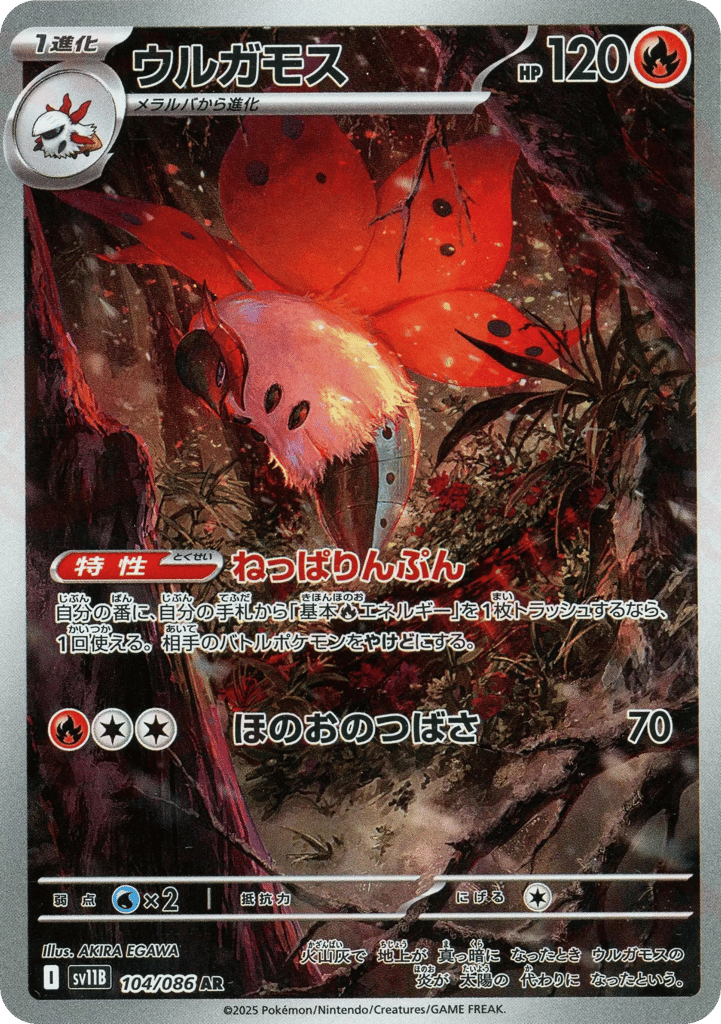 Volcarona (SV11B: Black Bolt 104)