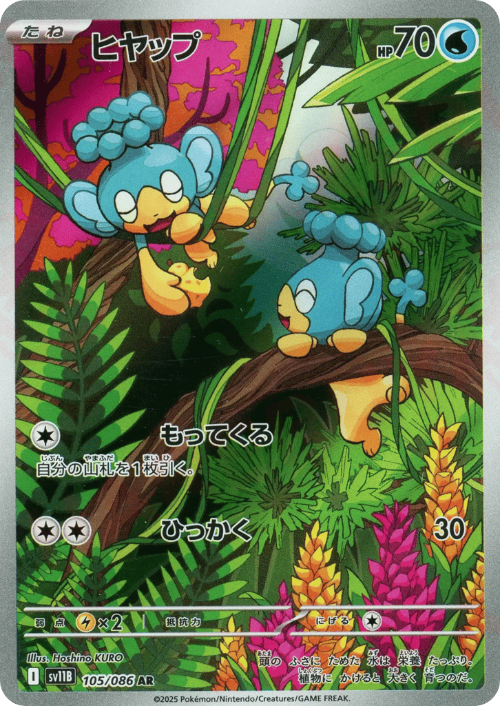 Panpour (SV11B: Black Bolt 105)