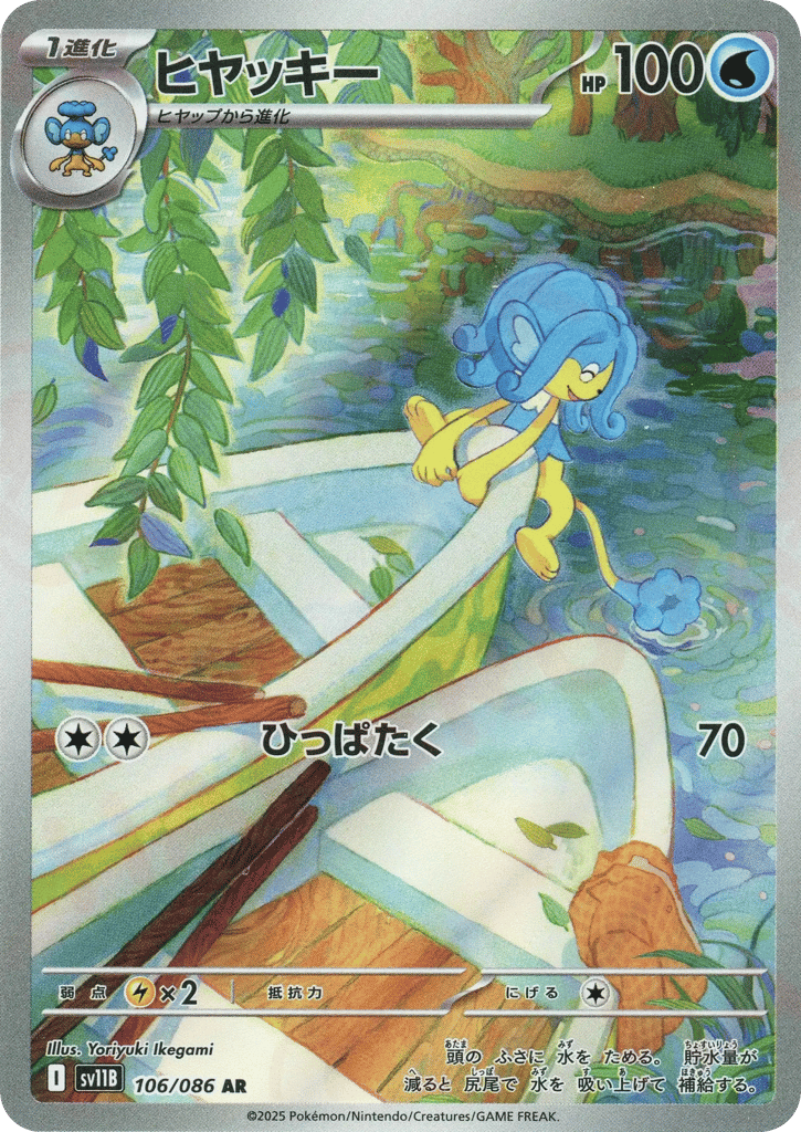 Simipour (SV11B: Black Bolt 106)