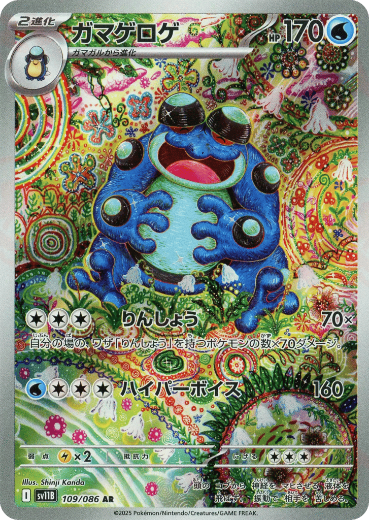 Seismitoad (SV11B: Black Bolt 109)