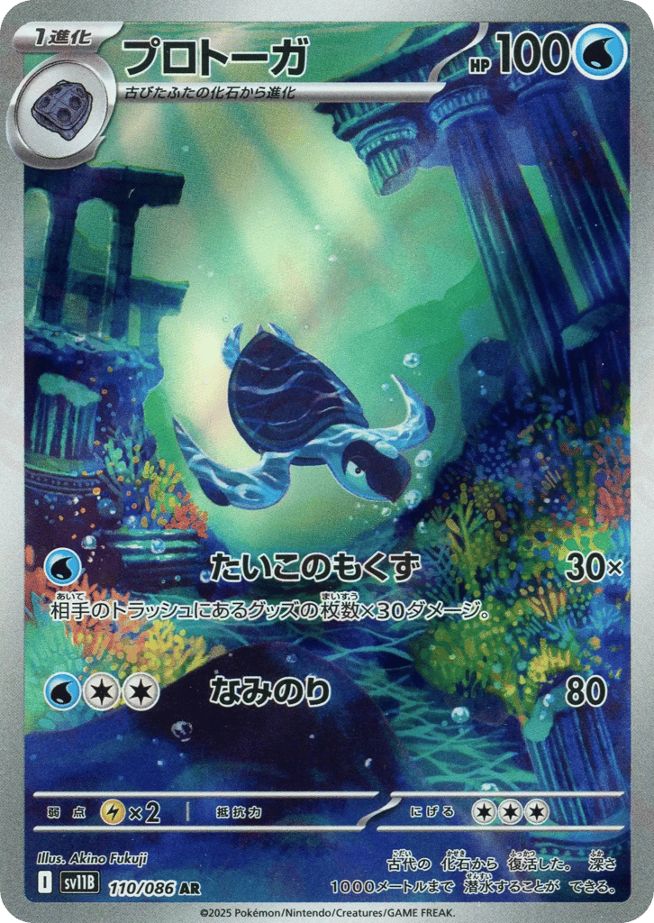 Tirtouga (SV11B: Black Bolt 110)