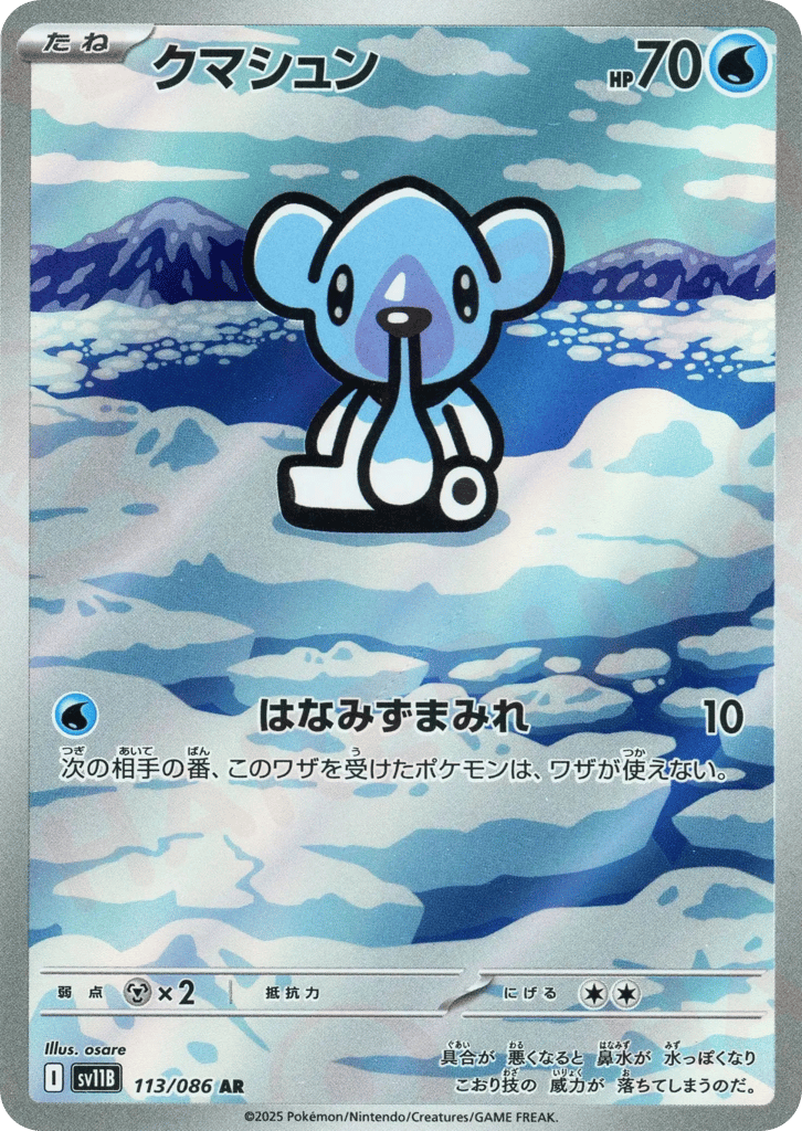 Cubchoo (SV11B: Black Bolt 113)