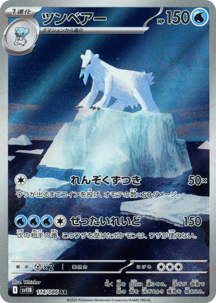 Beartic (SV11B: Black Bolt 114)