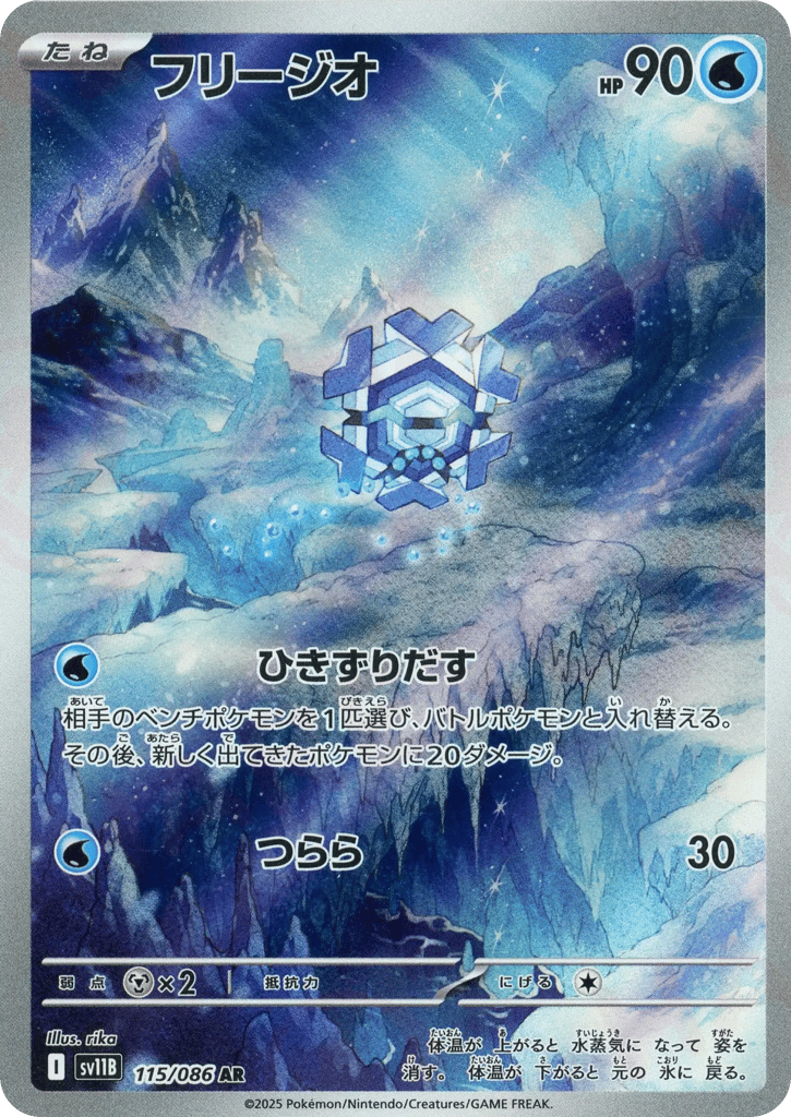 Cryogonal (SV11B: Black Bolt 115)