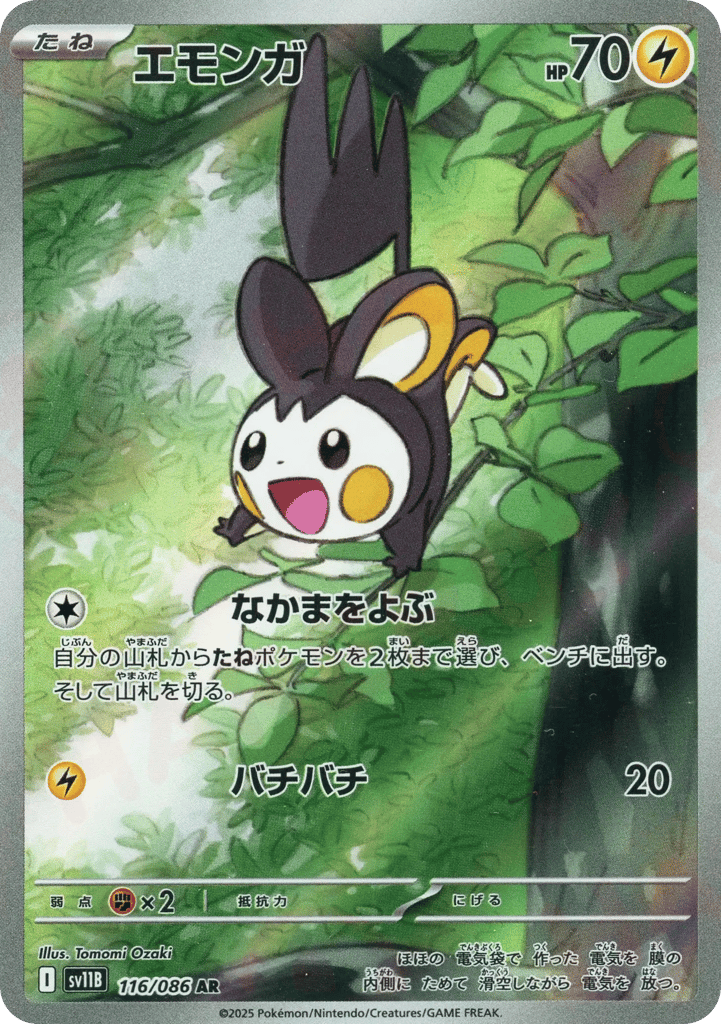 Emolga (SV11B: Black Bolt 116)