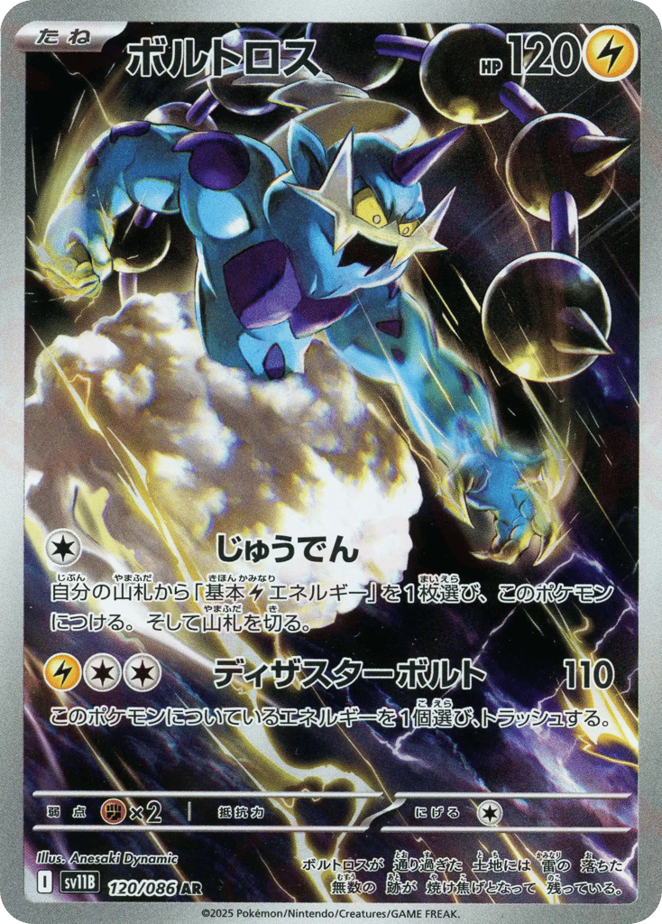 Thundurus (SV11B: Black Bolt 120)