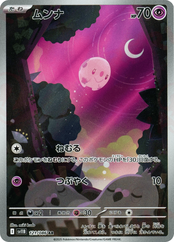 Munna (SV11B: Black Bolt 121)