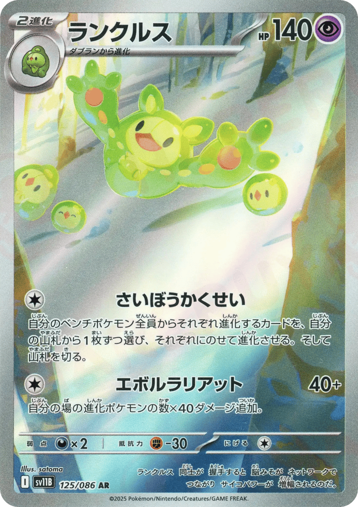Reuniclus (SV11B: Black Bolt 125)