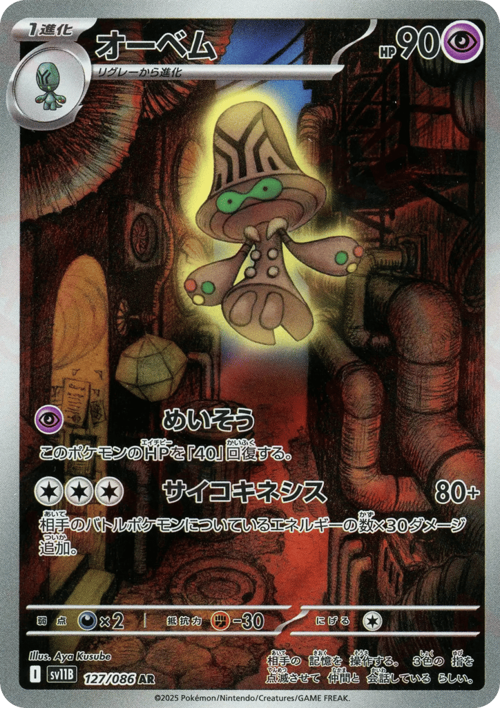 Beheeyem (SV11B: Black Bolt 127)