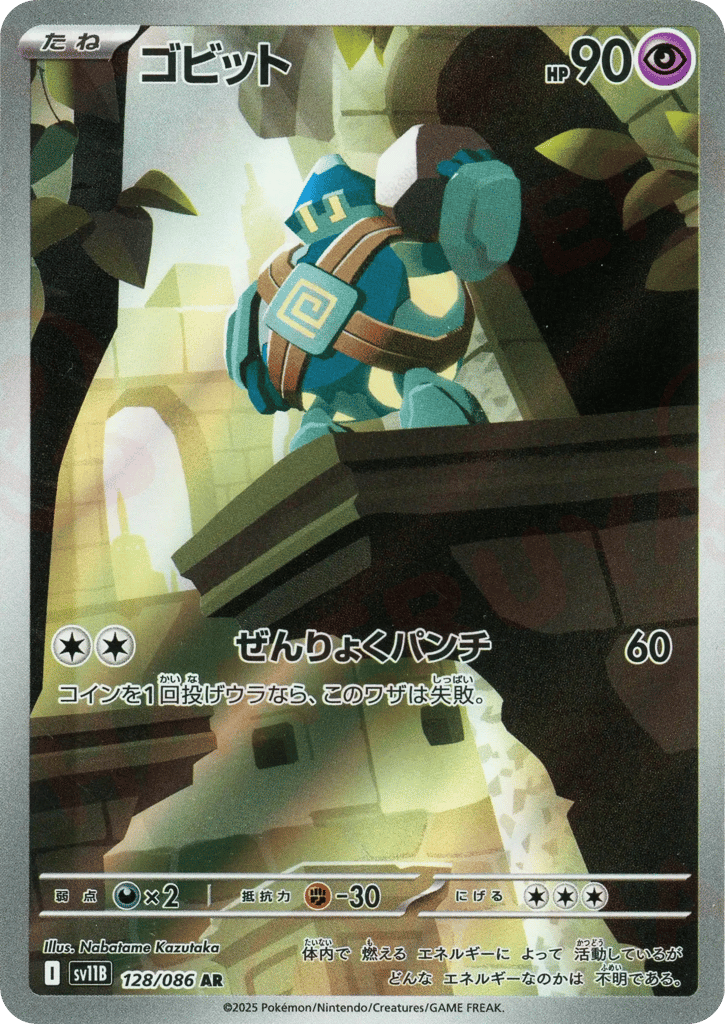 Golett (SV11B: Black Bolt 128)