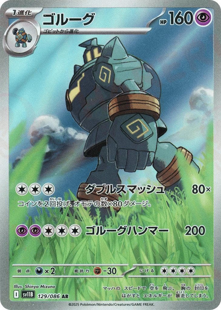 Golurk (SV11B: Black Bolt 129)