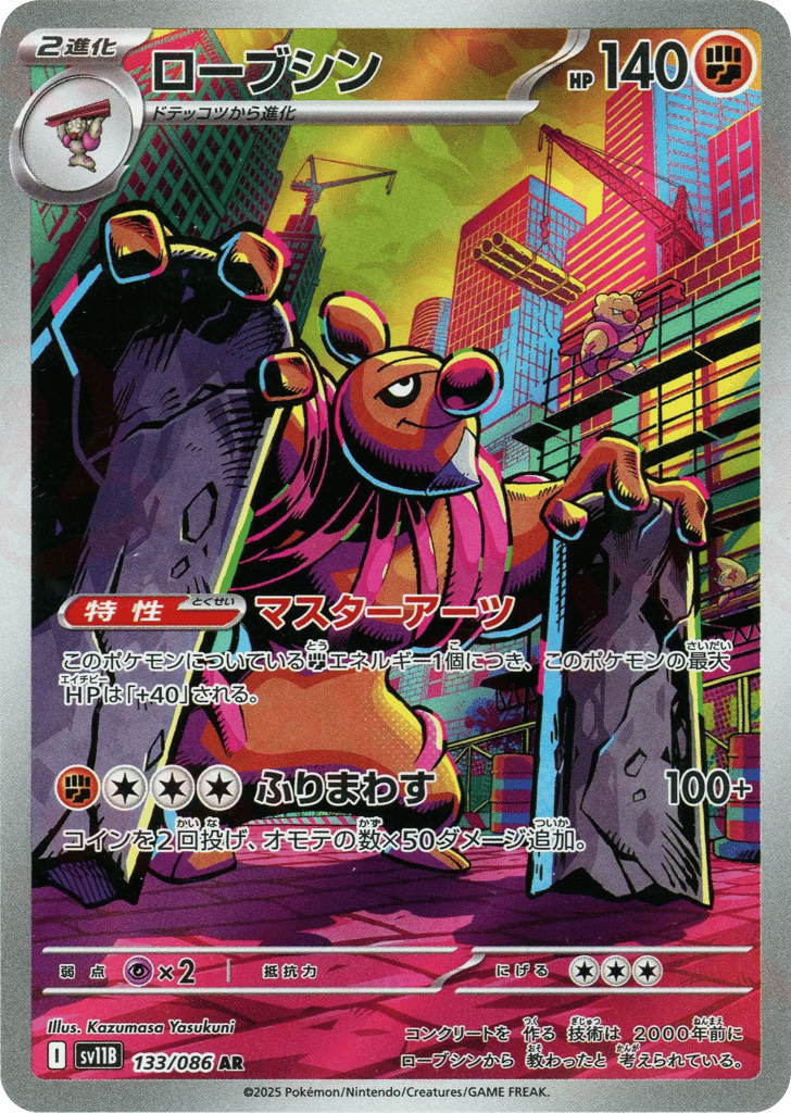 Conkeldurr (SV11B: Black Bolt 133)