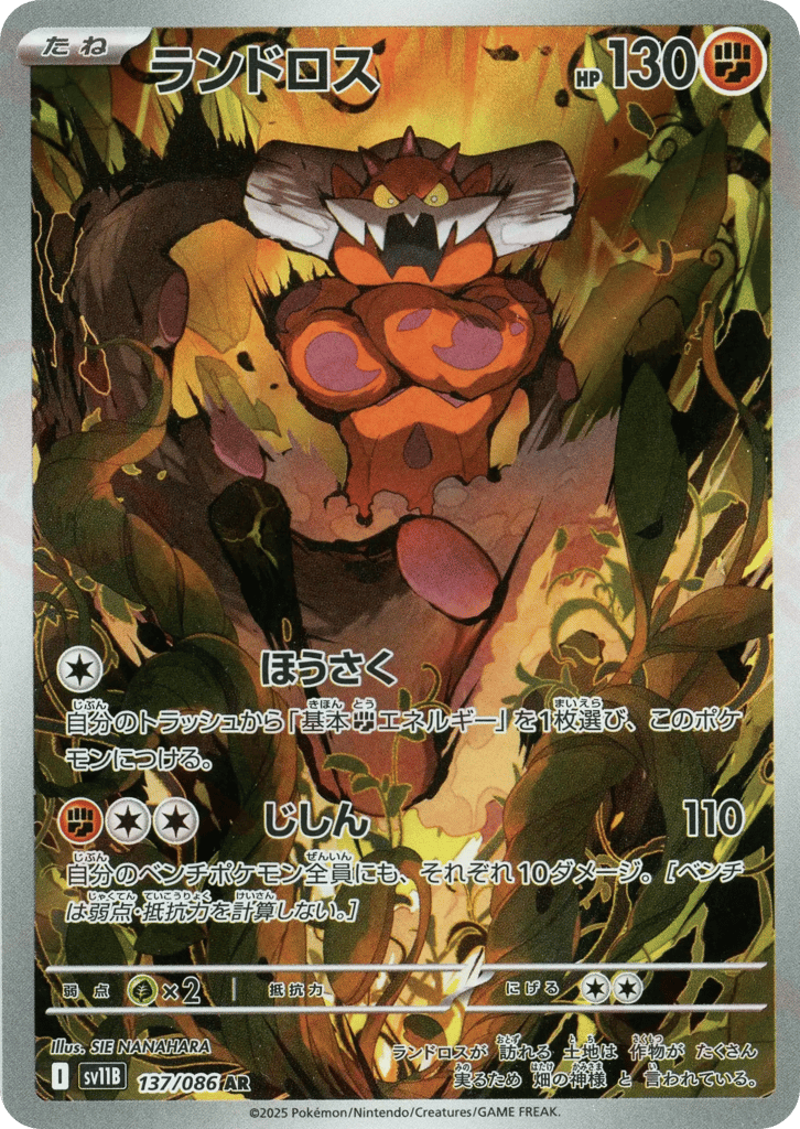 Landorus (SV11B: Black Bolt 137)