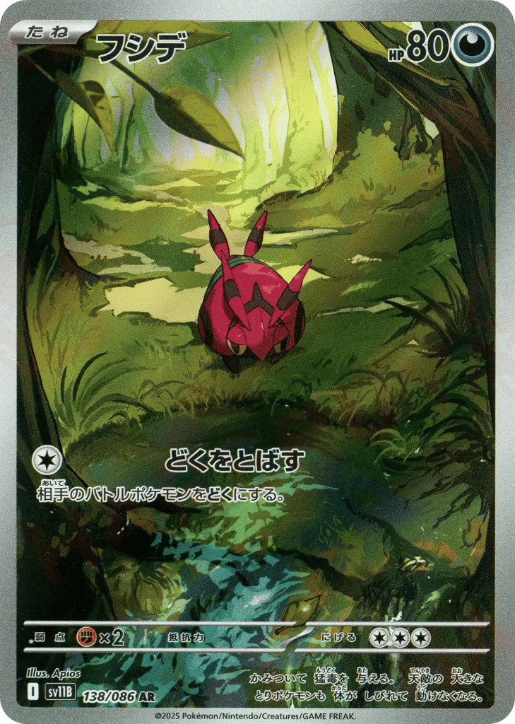 Venipede (SV11B: Black Bolt 138)