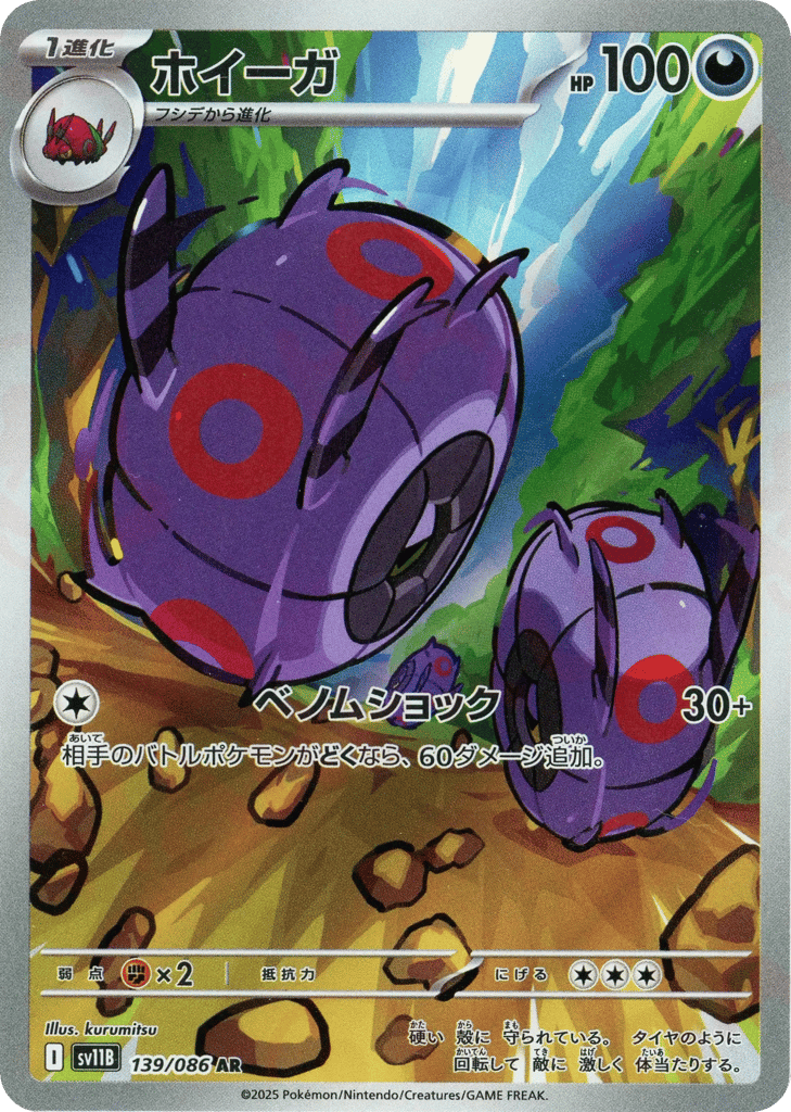 Whirlipede (SV11B: Black Bolt 139)