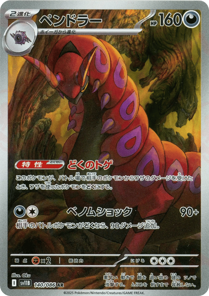 Scolipede (SV11B: Black Bolt 140)