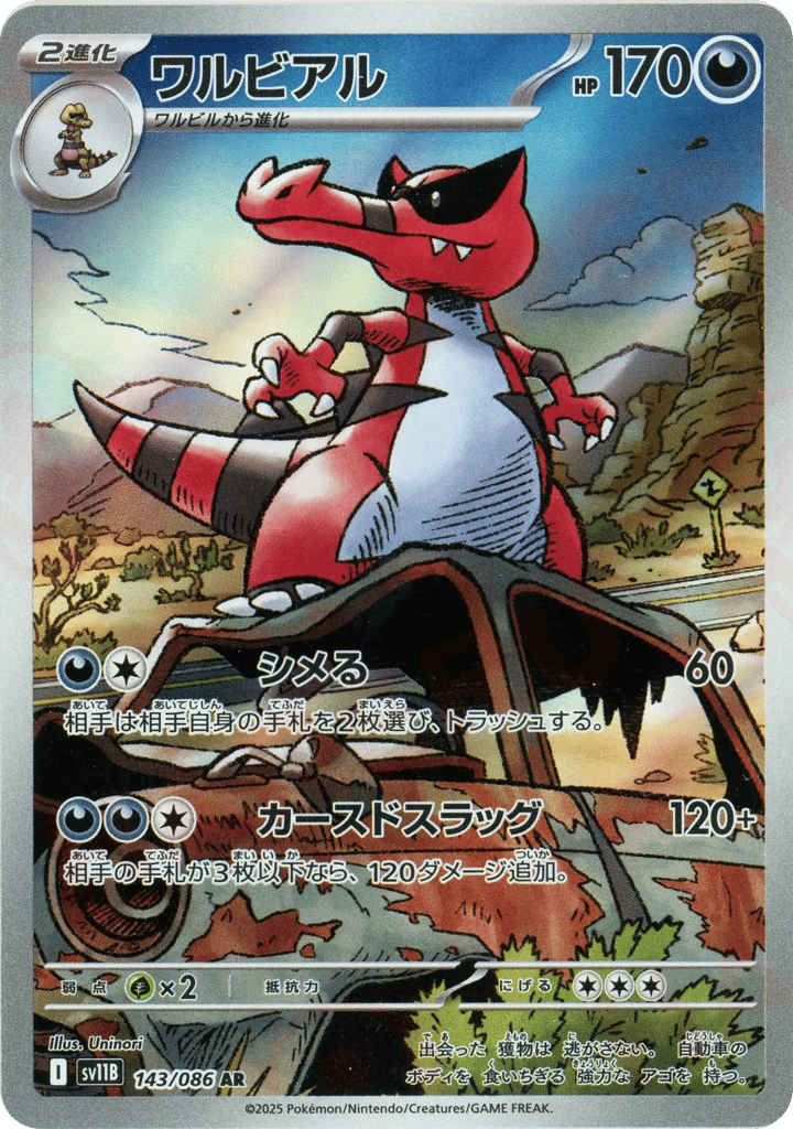 Krookodile (SV11B: Black Bolt 143)
