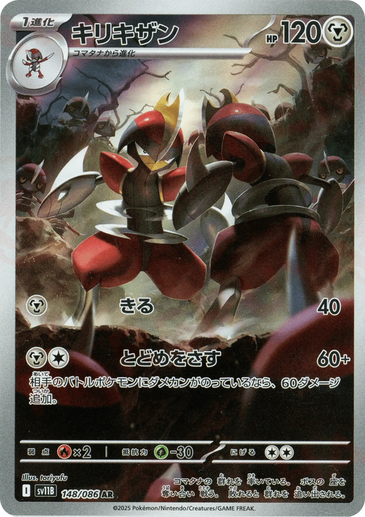 Bisharp (SV11B: Black Bolt 148)