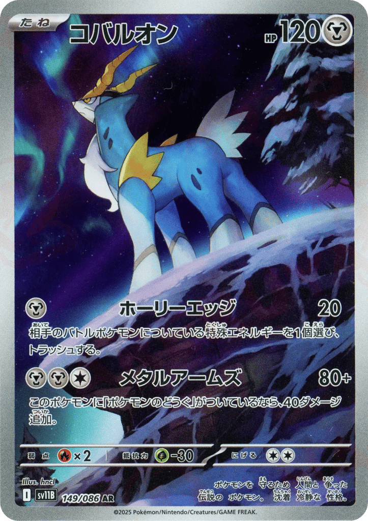 Cobalion (SV11B: Black Bolt 149)