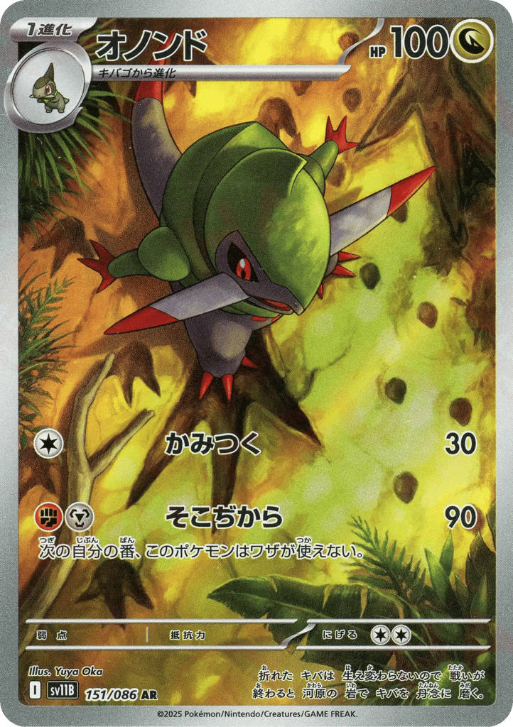 Fraxure (SV11B: Black Bolt 151)