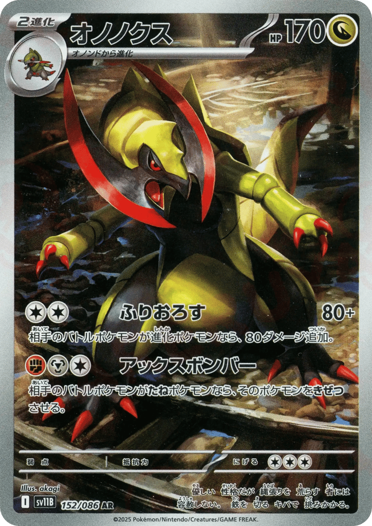 Haxorus (SV11B: Black Bolt 152)