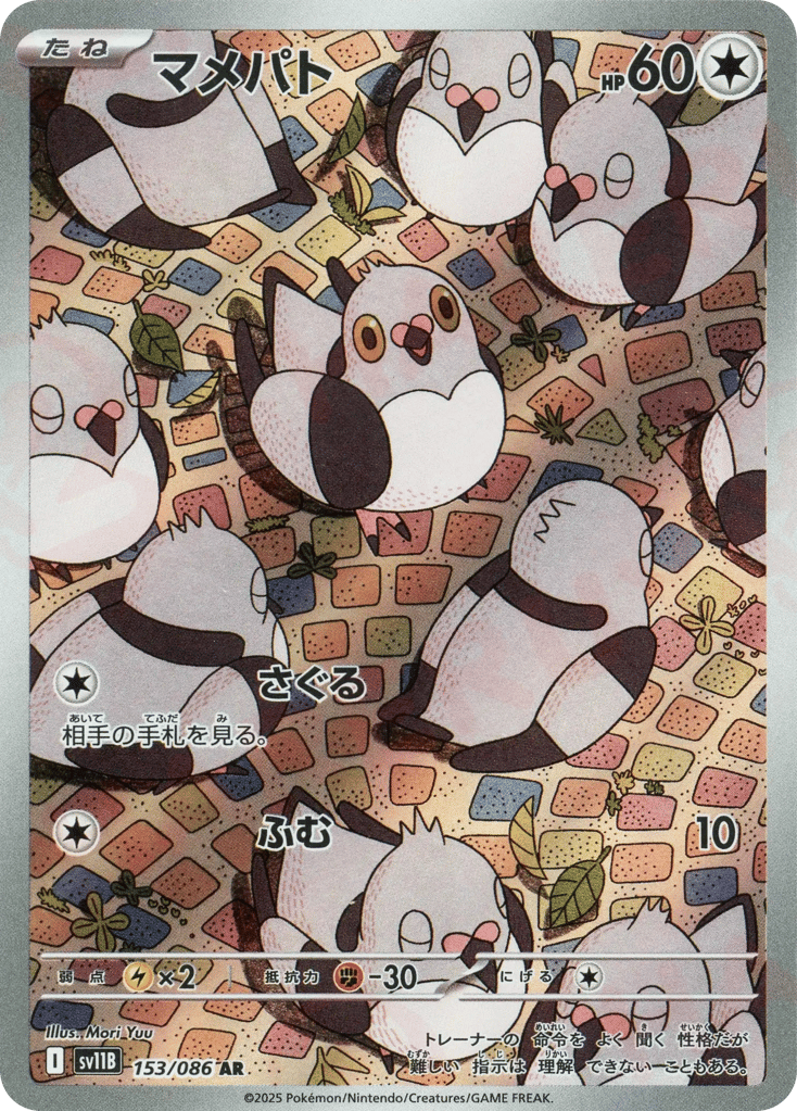Pidove (SV11B: Black Bolt 153)