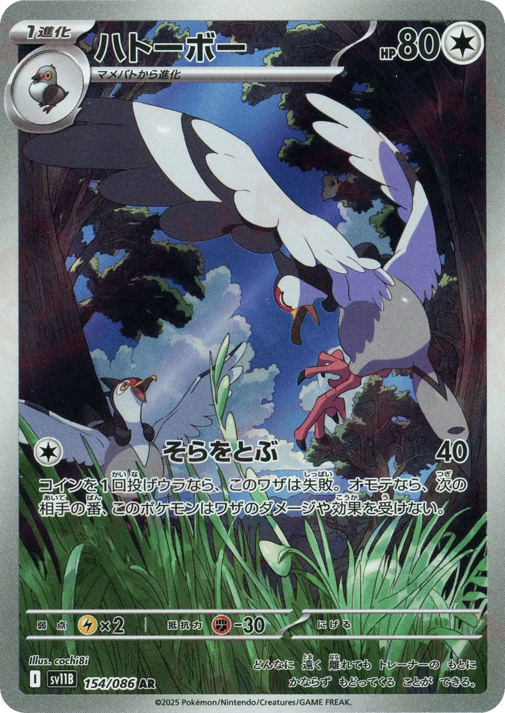 Tranquill (SV11B: Black Bolt 154)
