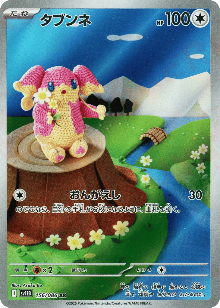 Audino (SV11B: Black Bolt 156)