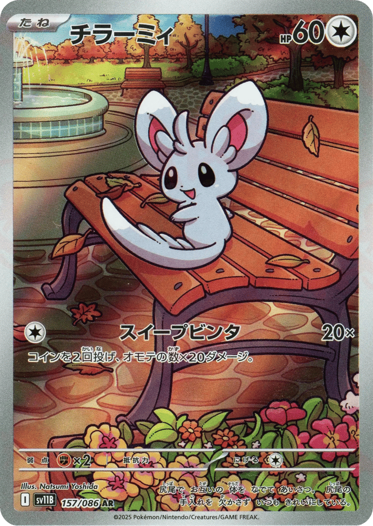Minccino (SV11B: Black Bolt 157)