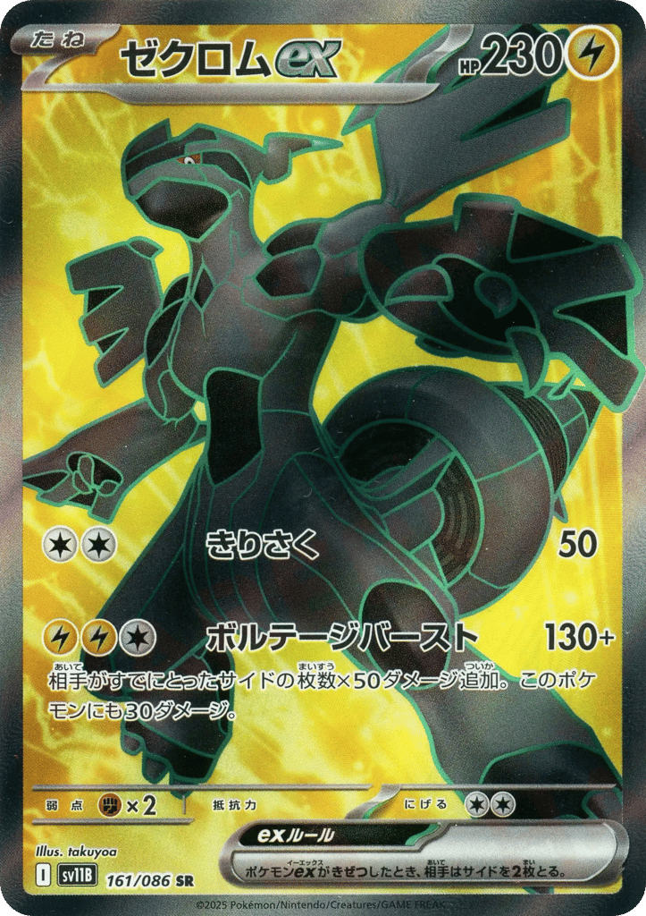 Zekrom ex (SV11B: Black Bolt 161)