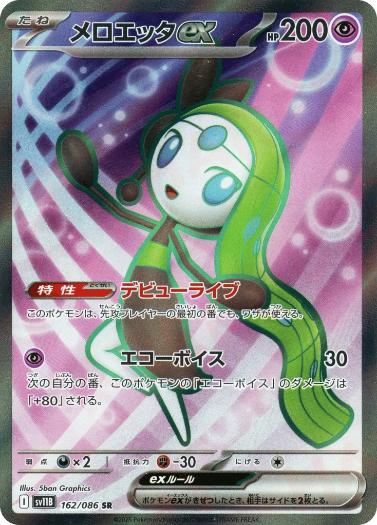 Meloetta ex (SV11B: Black Bolt 162)
